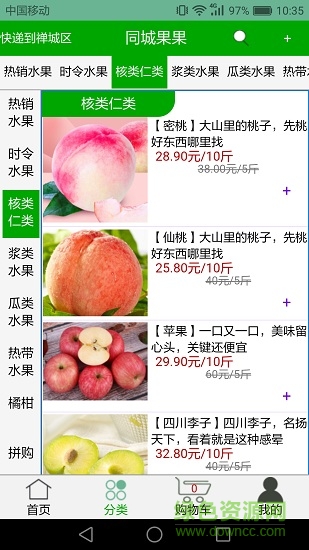 同城果果軟件 同城果果安卓版