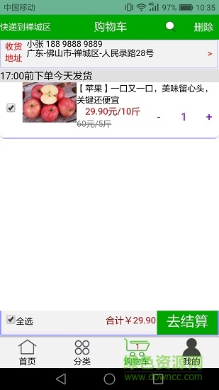 同城果果app v1.0.61 安卓版 2