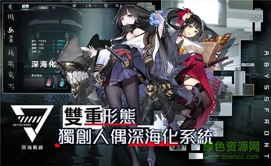 深海戰(zhàn)線最新臺服下載