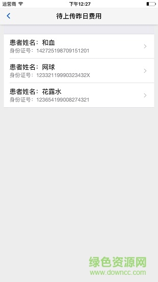 醫(yī)保監(jiān)管3.0app v1.1.1 安卓版 3