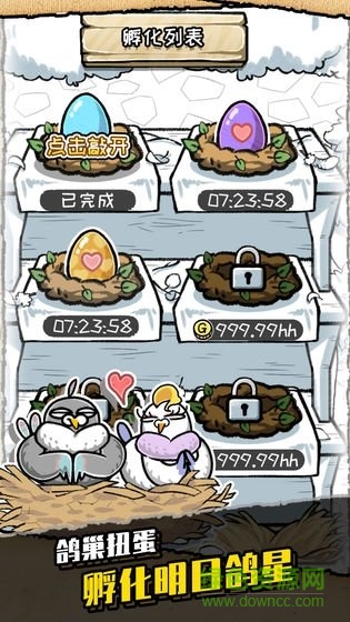 我是鴿手咕咕咕手機版 v1.0 安卓版 1