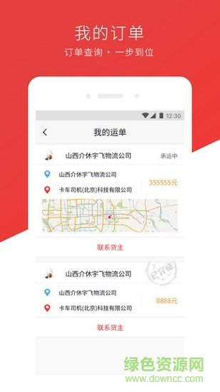 卡車兄弟司機(jī)版 v1.5.11 安卓版 0