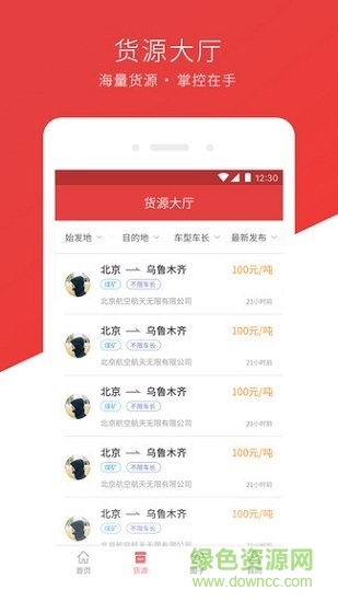 卡車兄弟司機(jī)端app下載