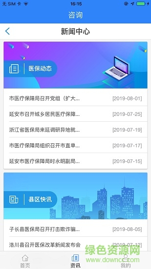 延安醫(yī)保 v1.0.3 安卓版 0