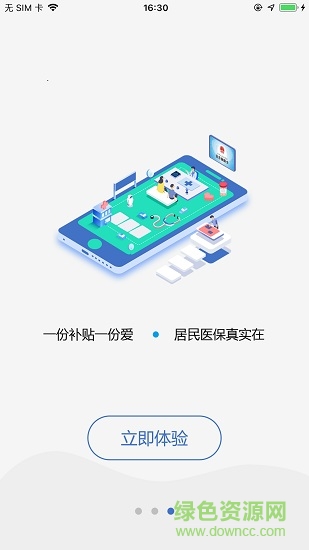 延安醫(yī)保app