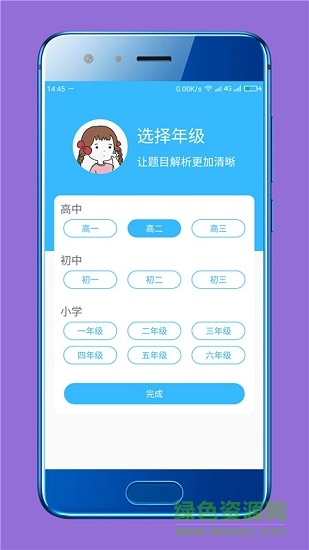 作业同步搜题手机版
