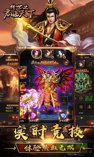 傳世之君臨天下 v1.0.0 安卓版 0