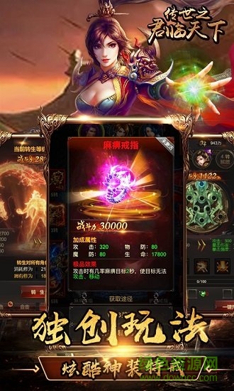 傳世之君臨天下 v1.0.0 安卓版 1