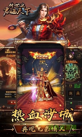 傳世之君臨天下手游