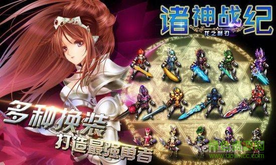 諸神戰(zhàn)紀龍之利刃原版 v1.0 安卓版 0