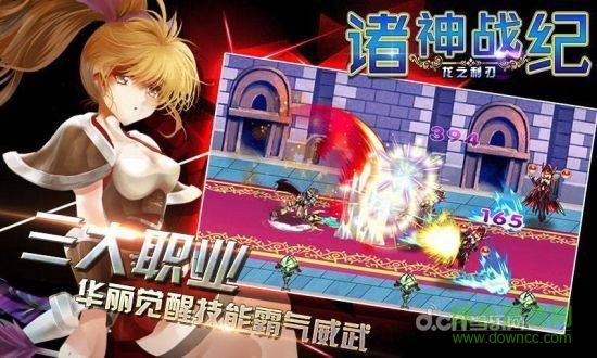 諸神戰(zhàn)紀龍之利刃 諸神戰(zhàn)紀龍之利刃下載