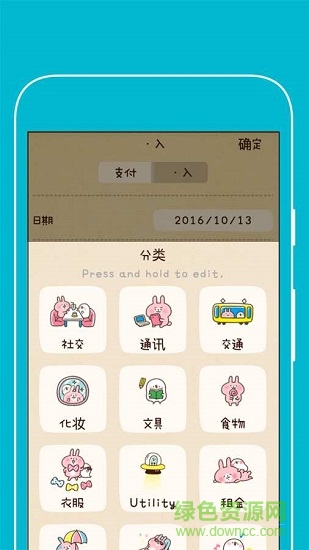 可愛手賬記賬下載