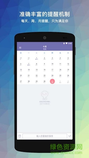 即刻日歷 v10.0.2 安卓版 0