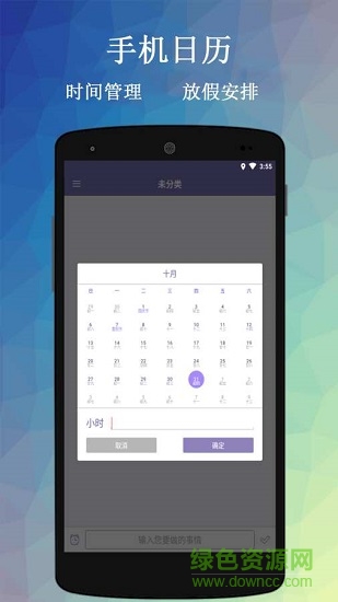 即刻日歷app下載