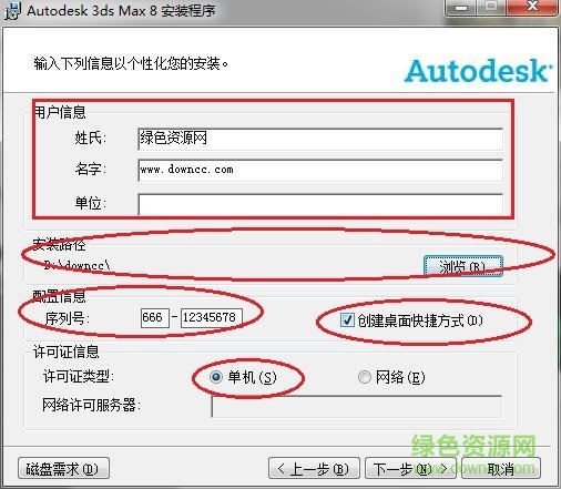 3dmax8.0 3dsmax8中文版下載