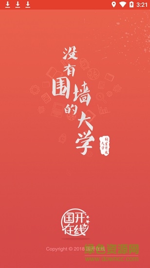 國(guó)開(kāi)在線(xiàn) v2.1.1 ios版 0