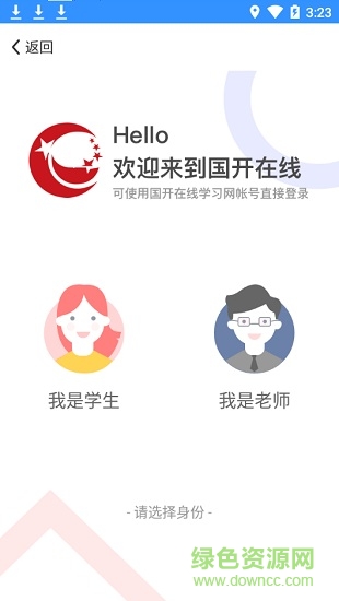 國(guó)開(kāi)在線(xiàn) v2.1.1 ios版 2