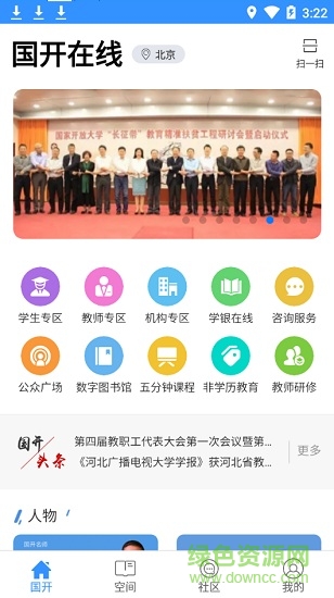 國(guó)開(kāi)在線(xiàn) v2.1.1 ios版 3