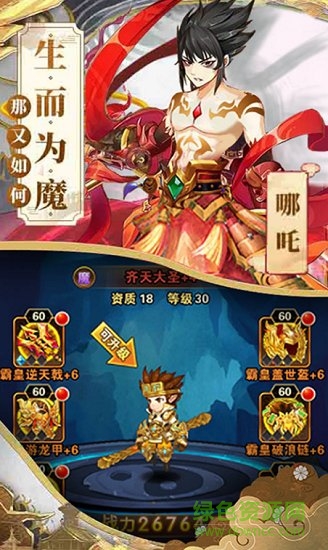 哪吒不能死 v1.0 安卓版 1