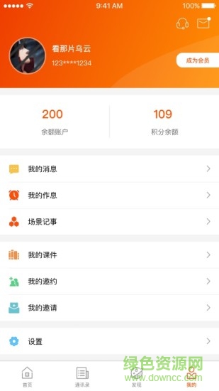 珍时(时间管理) v2.0.4.0 安卓版2