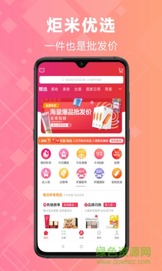 炬米優(yōu)選 v2.3.11 安卓版 2