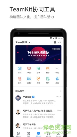 teamkit安卓版 teamkit手机版