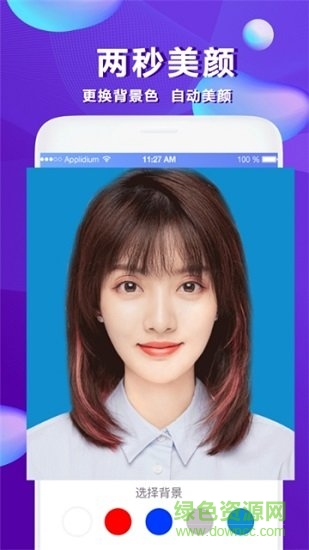 清顏證件照 v3.6.1 安卓版 0