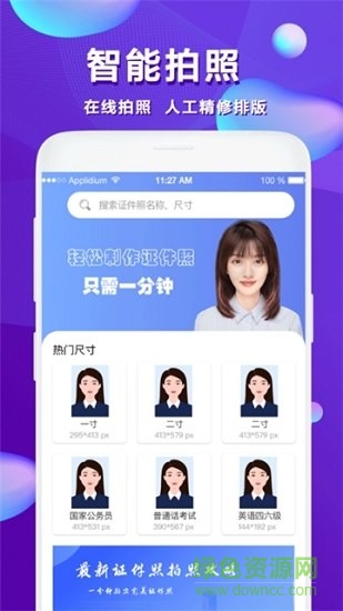 清顏證件照安卓版