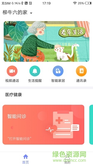 妙伴機(jī)器人手機(jī)版