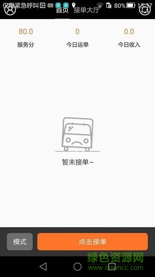 趣家服務(wù) v2.5.1 安卓版 0