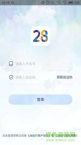 深圳28出行 v0.0.13 安卓版 0