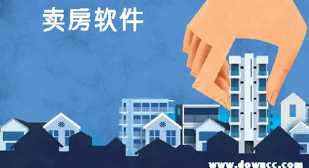 賣房軟件
