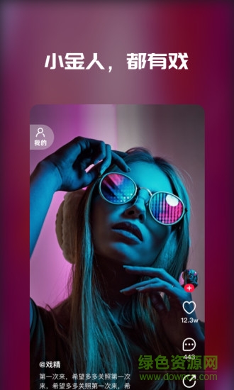 戲精小金人 v0.6.2 安卓版 0