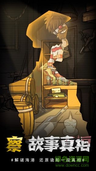 視覺(jué)錯(cuò)亂詭船謎案前傳 v1.0 安卓版 0