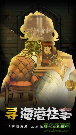 視覺(jué)錯(cuò)亂詭船謎案前傳安卓版