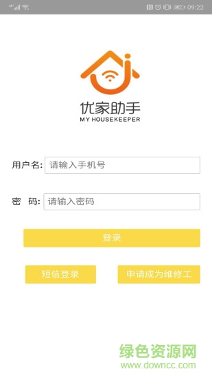 優(yōu)家助手維修版 v1.0.7 安卓版 0