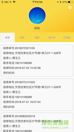 優(yōu)家助手維修版 v1.0.7 安卓版 2