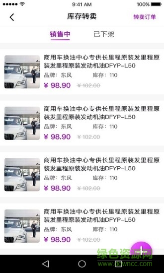 由店到店 v1.7.1 安卓版 1