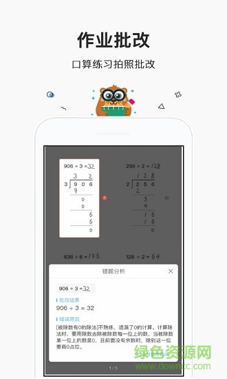 快對(duì)作業(yè)幫免費(fèi)版 v3.0 安卓版 0