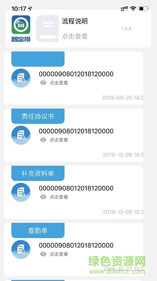 中國(guó)太平智定損 v1.0.7 安卓版 1