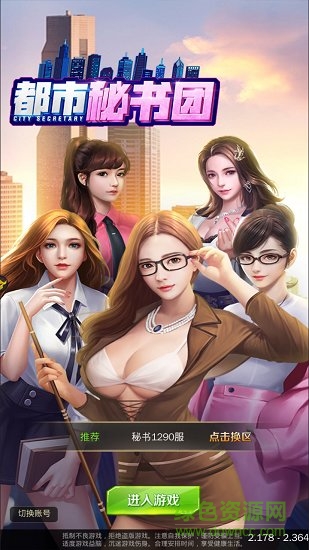 都市秘書(shū)團(tuán)內(nèi)購(gòu) v3.178 安卓版 0