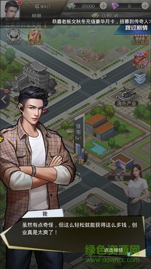 都市秘書(shū)團(tuán)最新下載