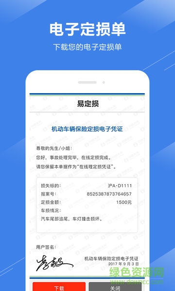 易定損企業(yè)版 v1.0.5 安卓版 1