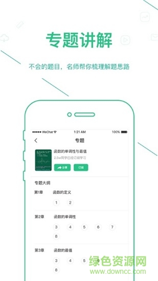 浙教高分中學(xué)版 v2.2.0 安卓版 0