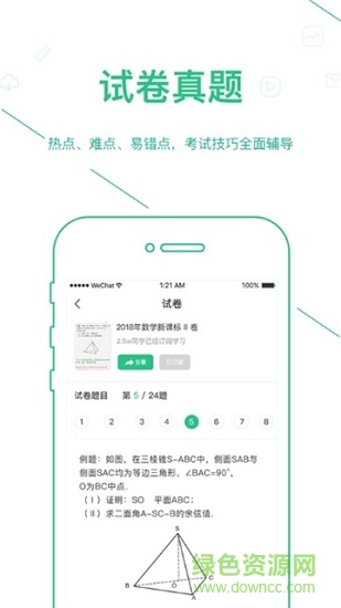 浙教高分中學(xué)版 v2.2.0 安卓版 1