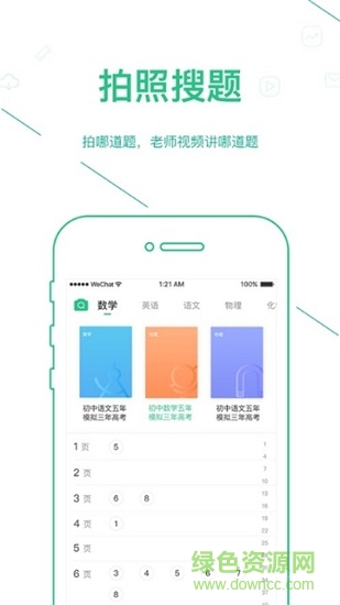 浙教高分 浙教高分安卓版