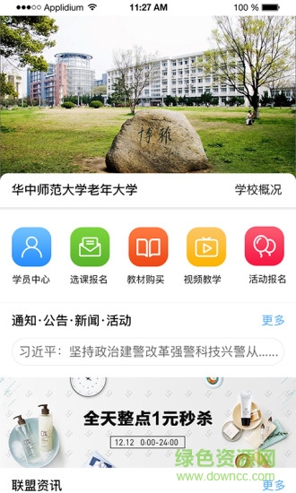 咱爸咱媽大學(xué)華師老年大學(xué) 咱爸咱媽大學(xué)app