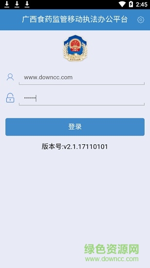 廣西食藥監(jiān)管移動執(zhí)法平臺