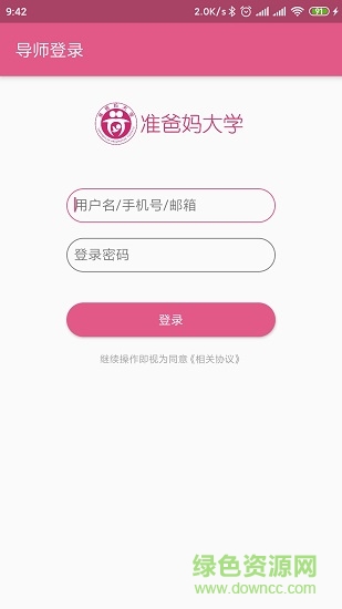 廣州準爸媽大學醫(yī)院端 準爸媽大學醫(yī)院端app