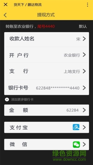貨天下司機(jī)端app v1.0.67 安卓版 0